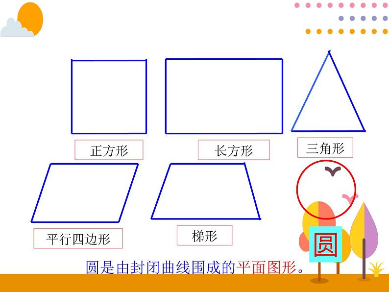 5.1.1《圆的认识》PPT课件第2页