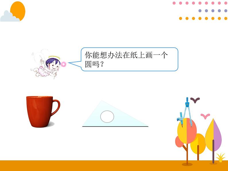 5.1.1《圆的认识》PPT课件第4页