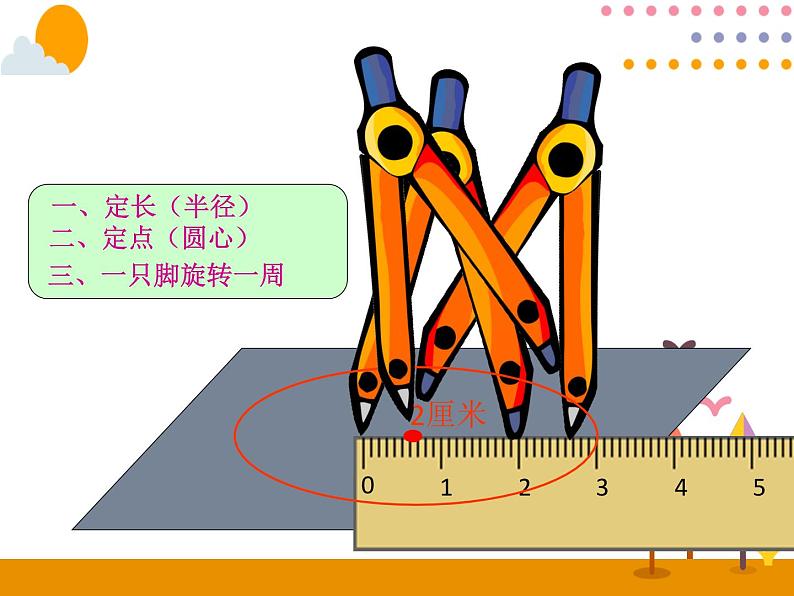5.1.1《圆的认识》PPT课件第5页