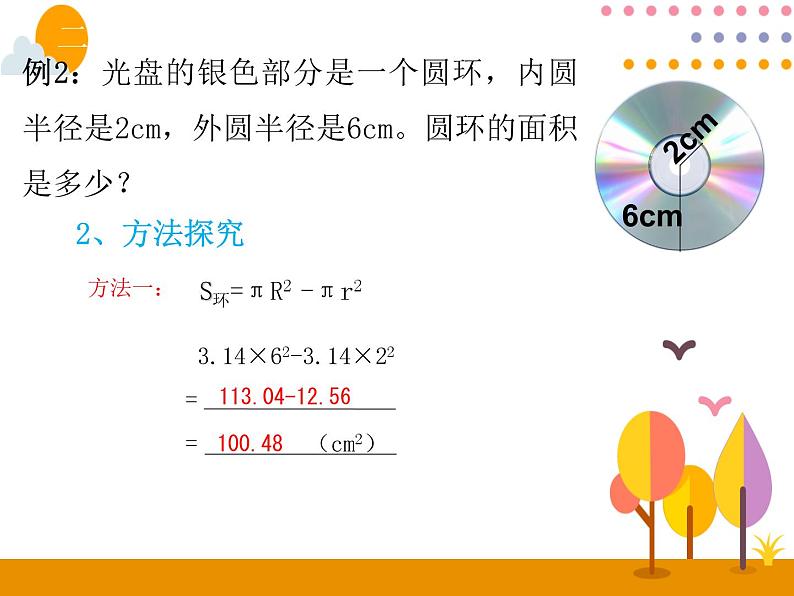 5.5《圆的面积（2）》PPT课件04