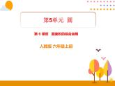 5.6《圆面积的综合运用》PPT课件