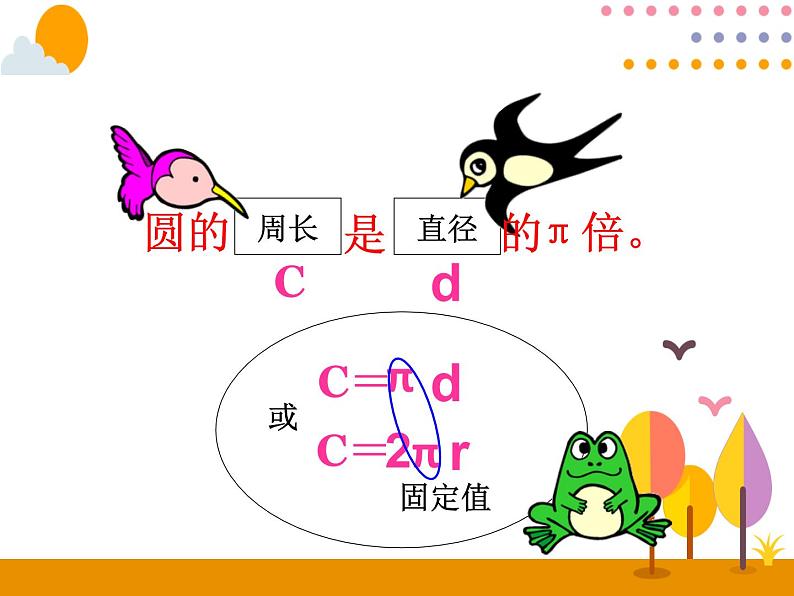 5.8《整理和复习》PPT课件04