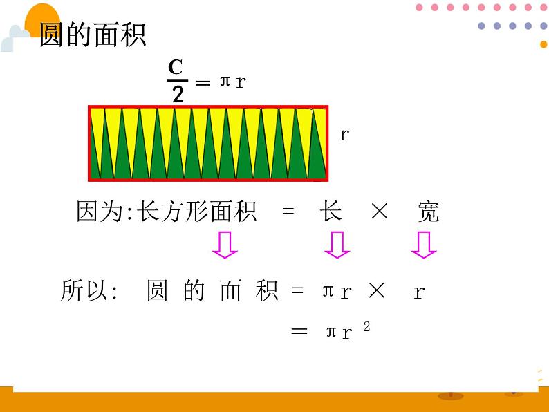 5.8《整理和复习》PPT课件05