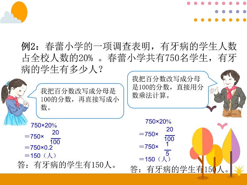 6.3《分数、小数、百分数的互化》PPT课件04