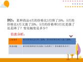6.6《较复杂的解决问题》PPT课件