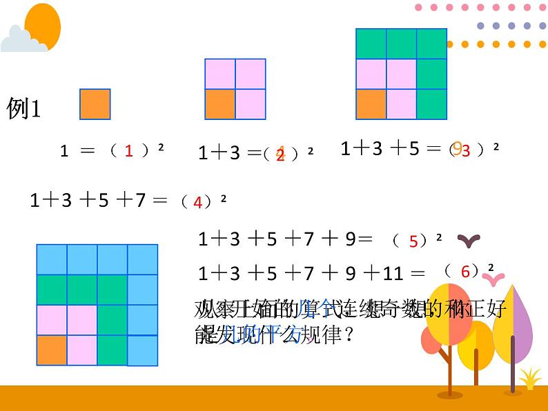 8.1《数与形（1）》PPT课件第6页