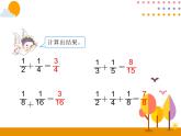 8.2《 数与形（2 )》PPT课件