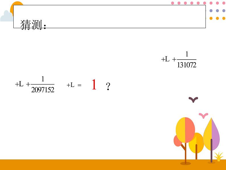 8.2《 数与形（2 )》PPT课件05