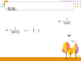 8.2《 数与形（2 )》PPT课件