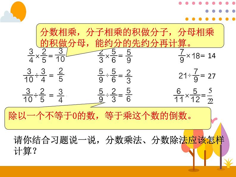 9.1《分数乘除法》PPT课件03