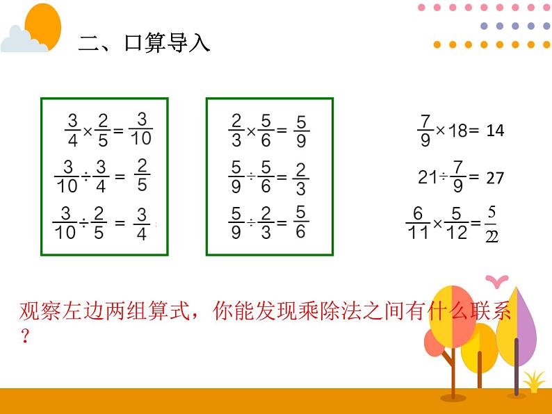 9.1《分数乘除法》PPT课件05