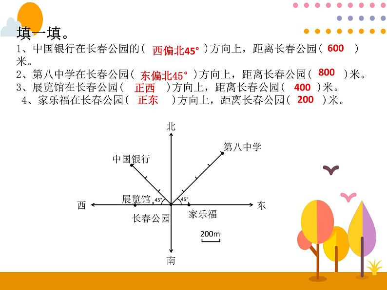 9.3《空间与图形》PPT课件03