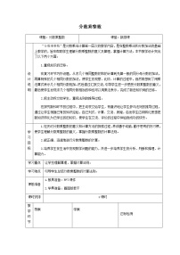 人教版六年级上册1 分数乘法教案设计