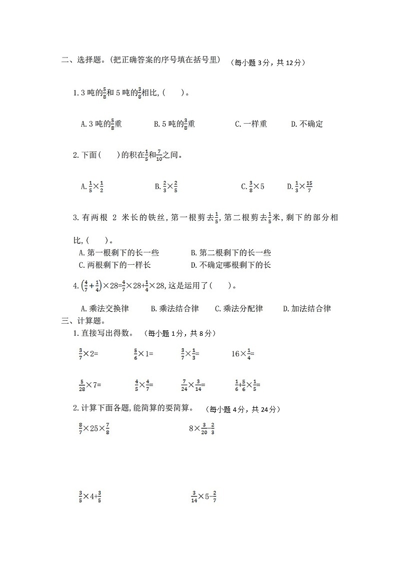 人教版数学六年级上册：第一单元测试卷02