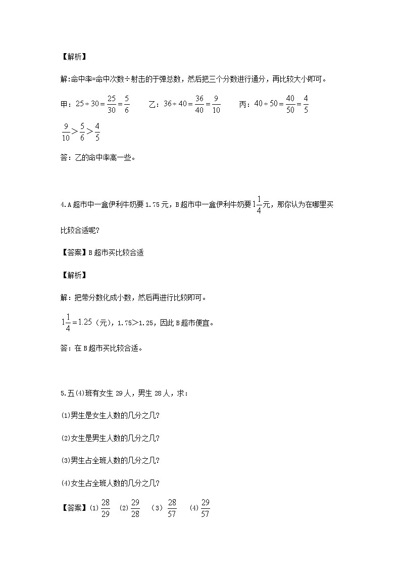 1.1《分数乘整数》同步练习02