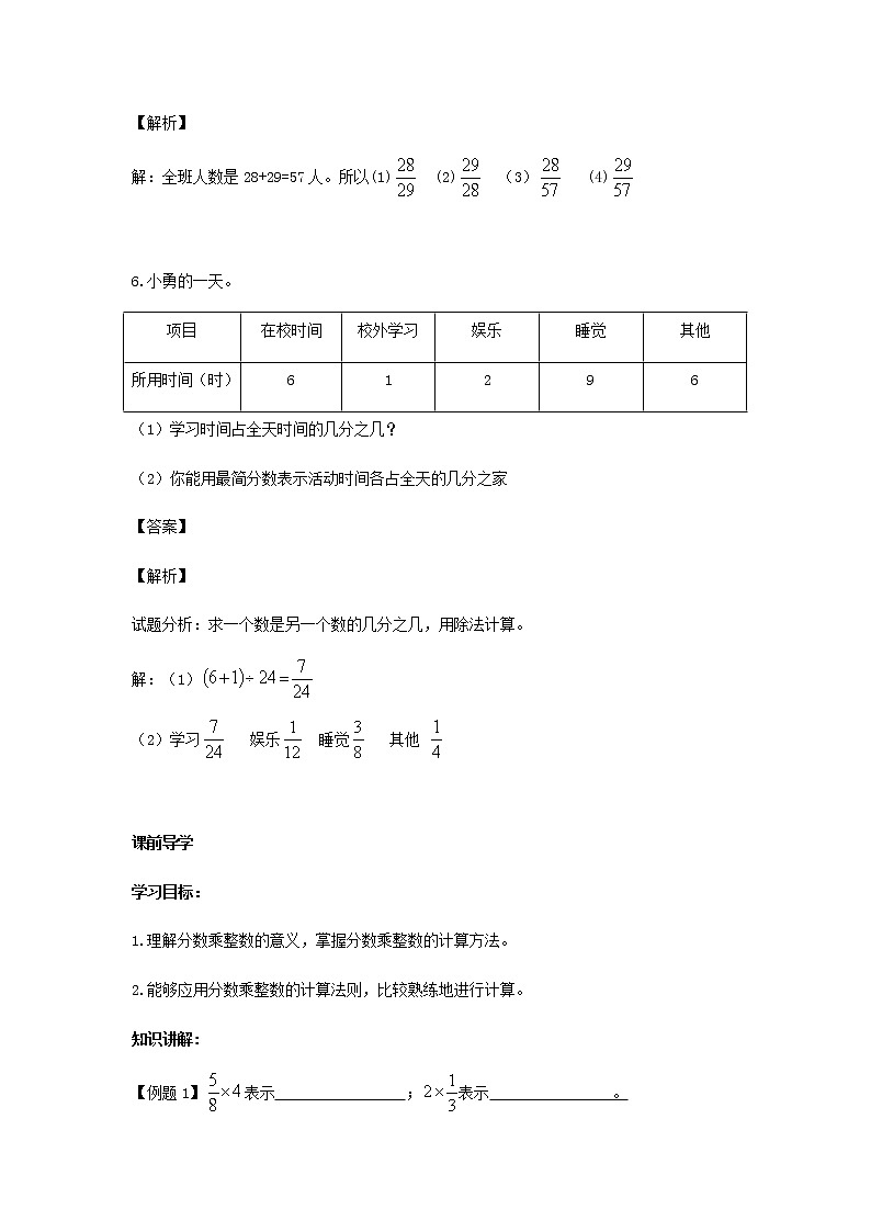1.1《分数乘整数》同步练习03
