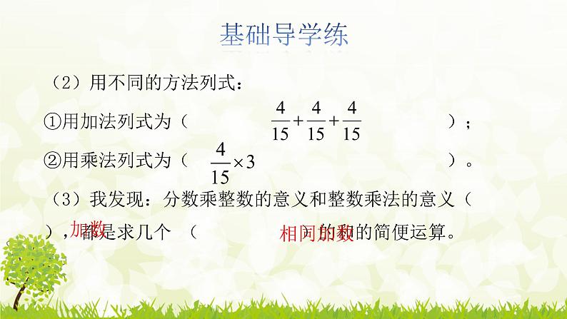 1.1《分数乘整数》课件06