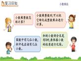 1.3 《小数乘整数练习一》 课件