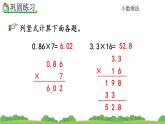 1.3 《小数乘整数练习一》 课件