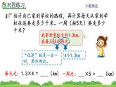 1.3 《小数乘整数练习一》 课件