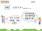1.2 《小数乘整数的算法》 课件