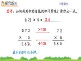 1.2 《小数乘整数的算法》 课件