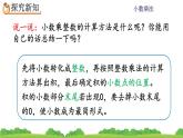 1.2 《小数乘整数的算法》 课件