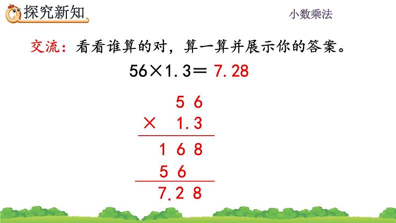 1.6 《小数乘法的应用》 课件07