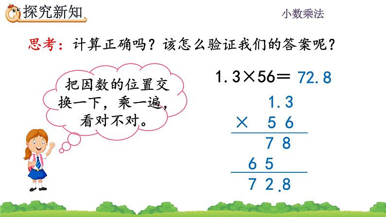 1.6 《小数乘法的应用》 课件08