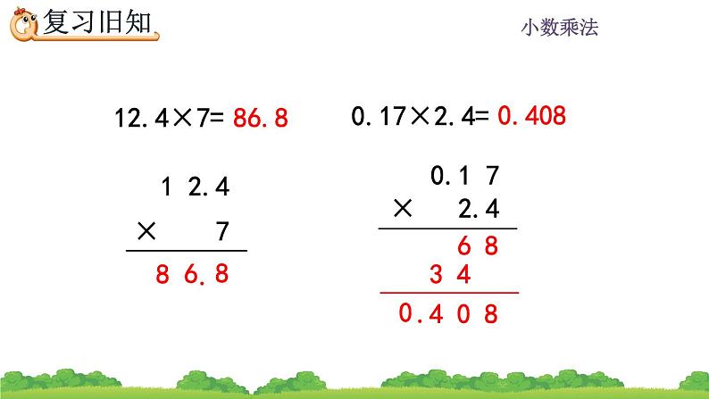 1.7 《小数乘法应用练习二》 课件04