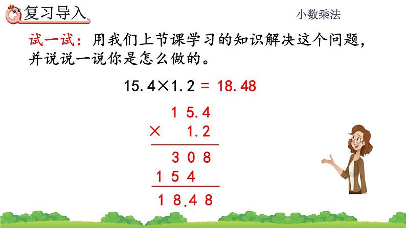 1.5 《积的小数位数不够的小数乘法》 课件第2页