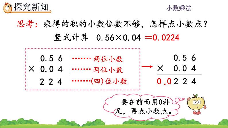 1.5 《积的小数位数不够的小数乘法》 课件第3页