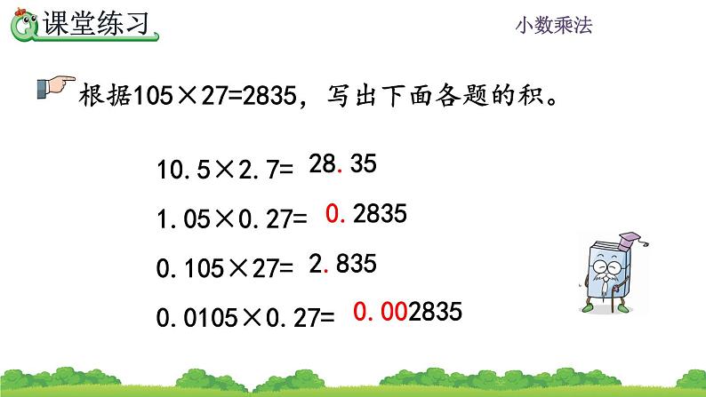 1.5 《积的小数位数不够的小数乘法》 课件第8页