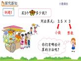 1.1 《小数乘整数的算理》 课件