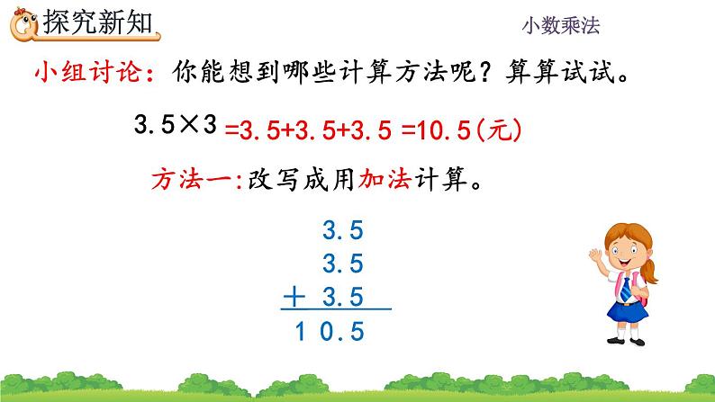 1.1 《小数乘整数的算理》 课件04