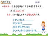 1.1 《小数乘整数的算理》 课件