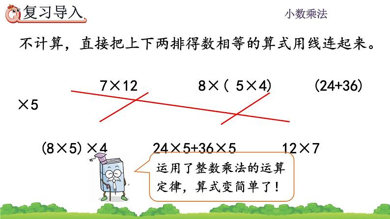 1.9 《整数乘法运算定律推广到小数》 课件02