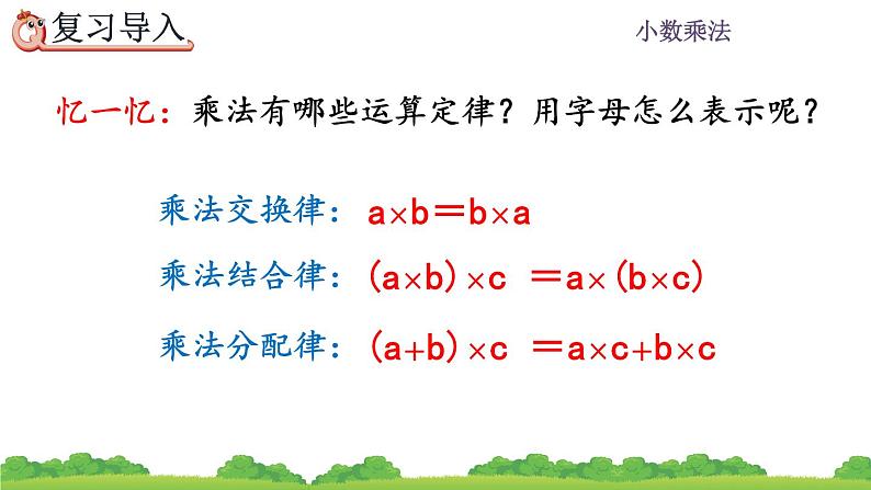 1.9 《整数乘法运算定律推广到小数》 课件03