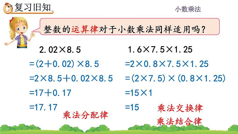 1.10《整数乘法运算定律推广到小数 练习三》 课件04