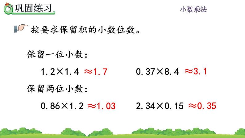 1.10《整数乘法运算定律推广到小数 练习三》 课件05