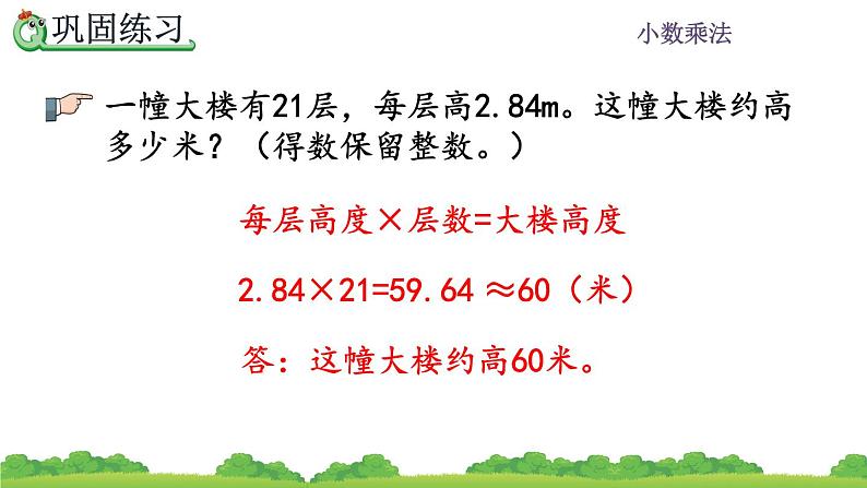 1.10《整数乘法运算定律推广到小数 练习三》 课件06