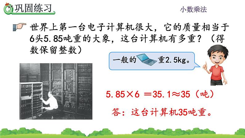 1.10《整数乘法运算定律推广到小数 练习三》 课件07