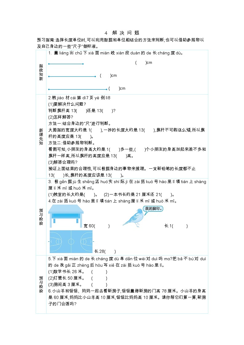 人教版二年级上册 第一单元 4《解 决 问 题》学案01