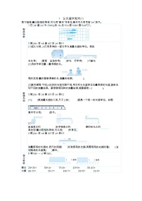 小学数学1 长度单位学案设计