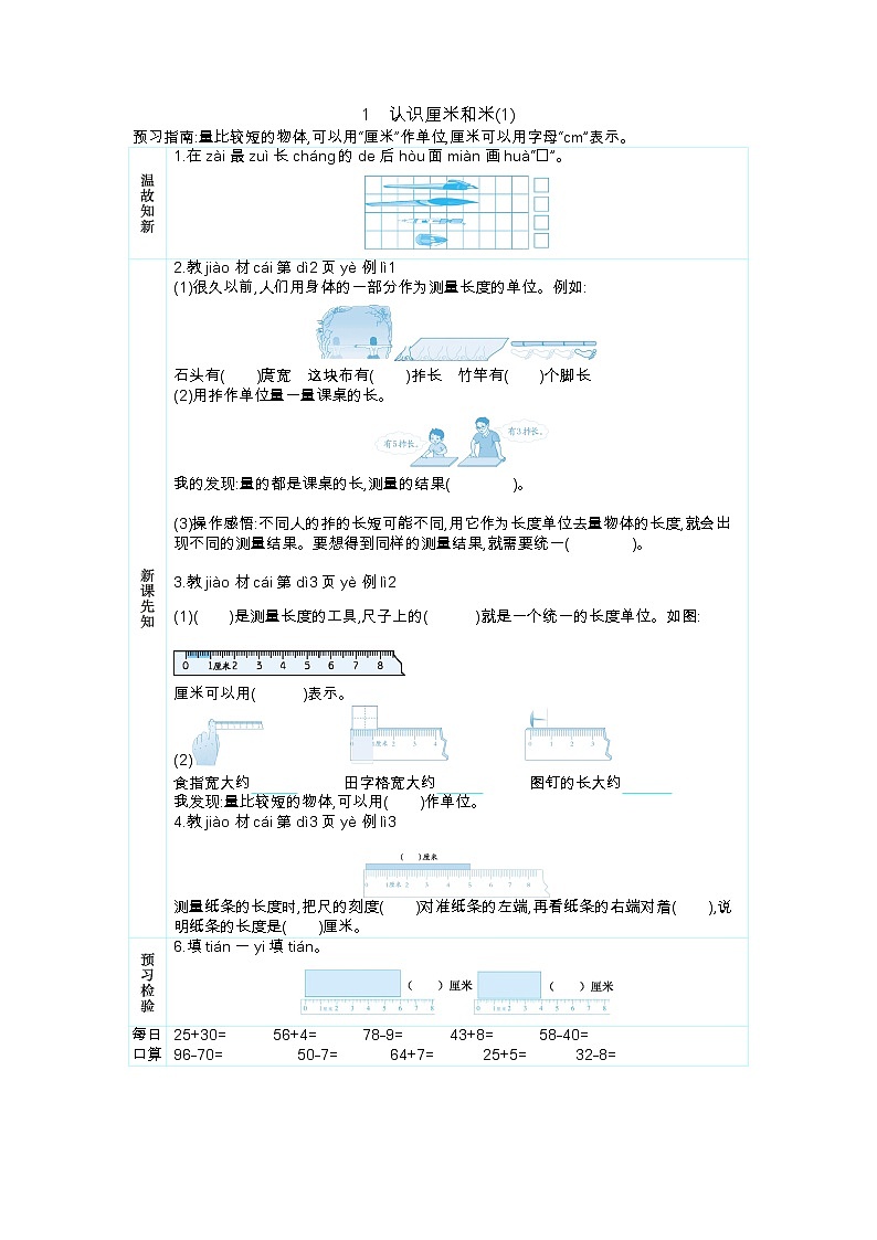人教版二年级上册 第一单元 1《认识厘米和米》学案01