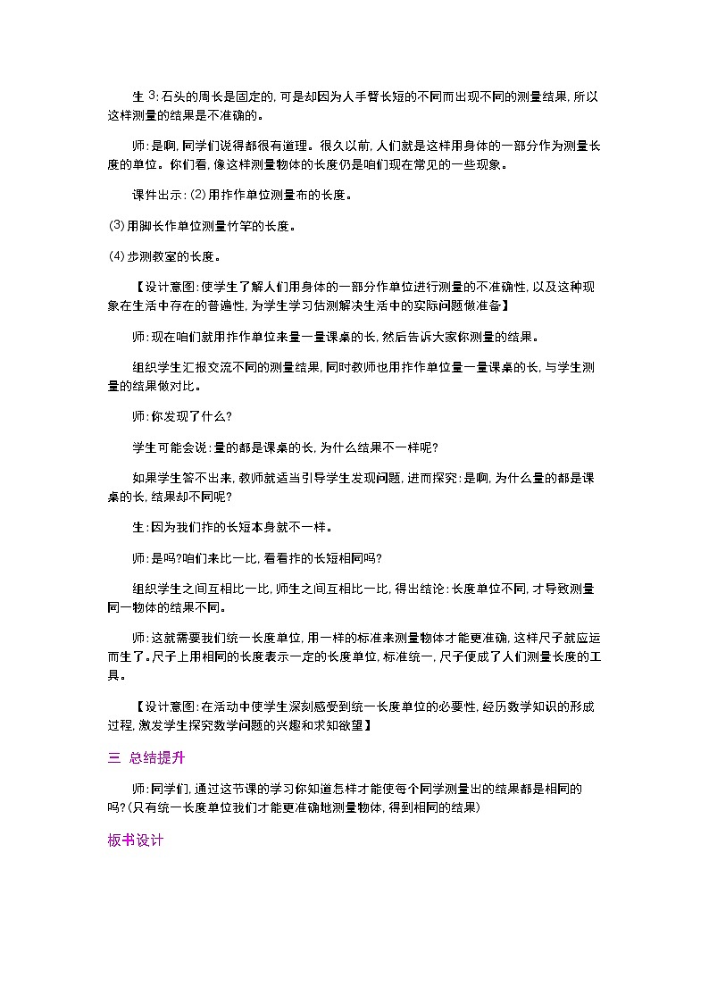 人教版二年级上册 第一单元 1《.统一长度单位》教案02