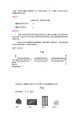 人教版二年级上册1 长度单位精品教案3