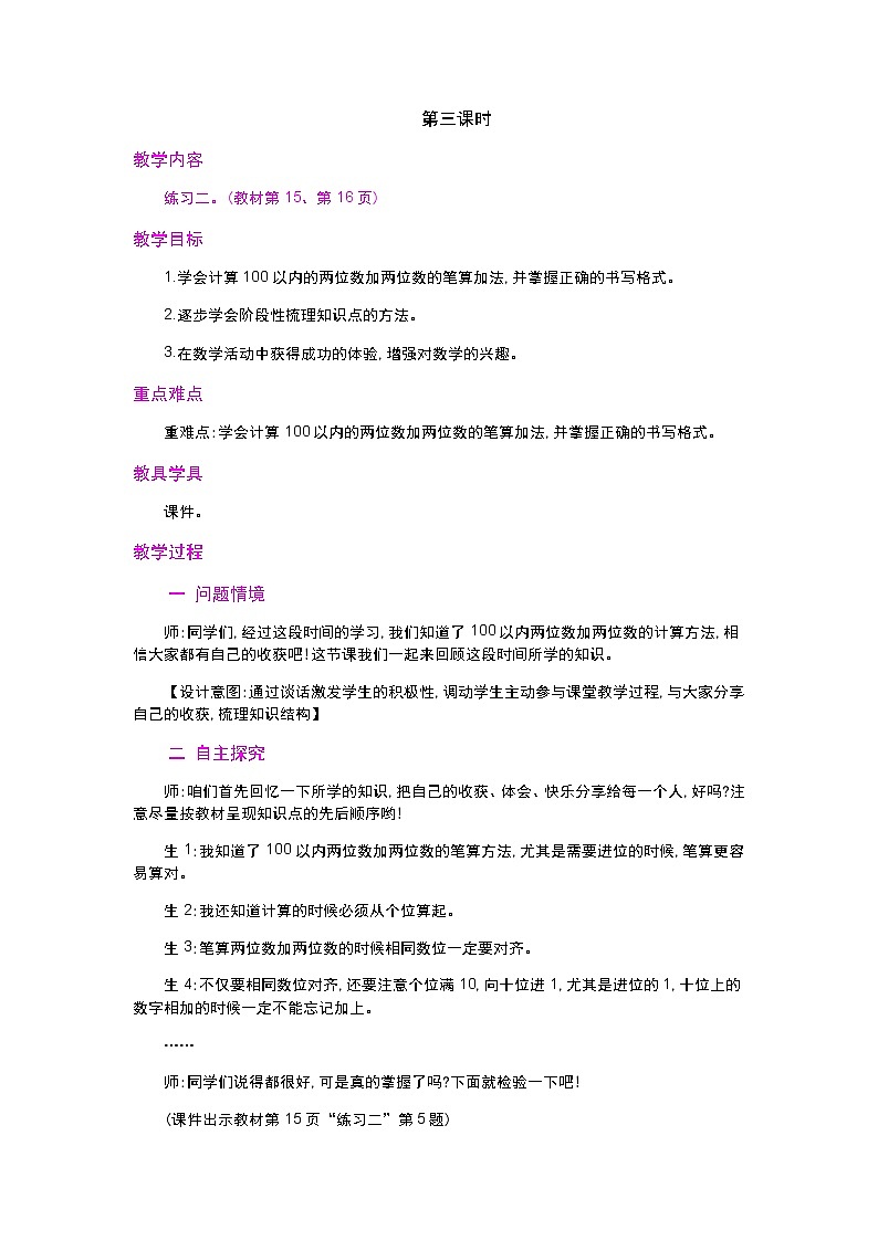 人教版二年级上册 第二单元1.《加法》  第3课时教案01