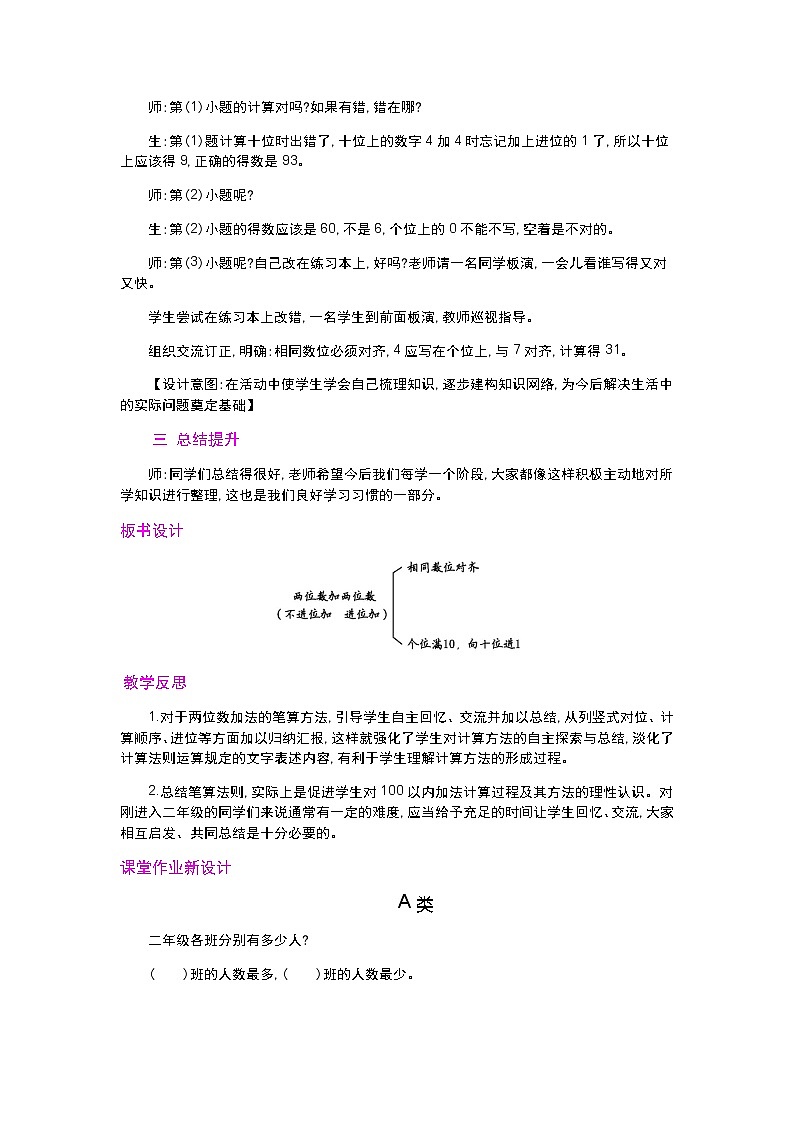 人教版二年级上册 第二单元1.《加法》  第3课时教案02