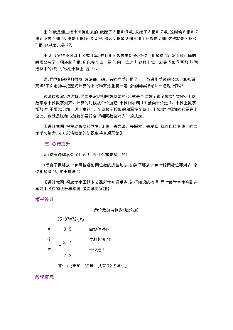 人教版二年级上册 第二单元1.《加法》  第2课时教案02